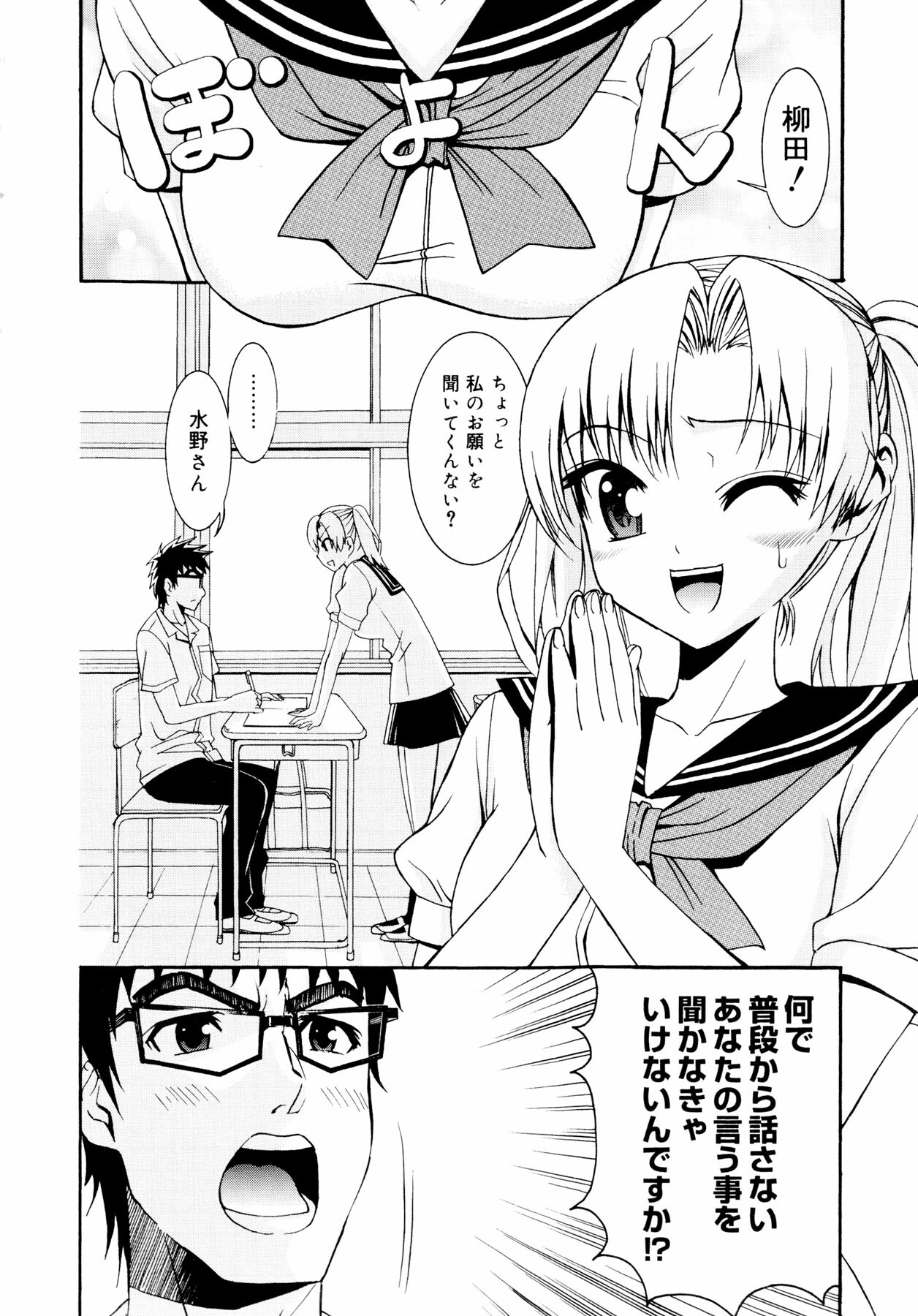 [Enomoto Heights] Yanagida-kun to Mizuno-san page 7 full