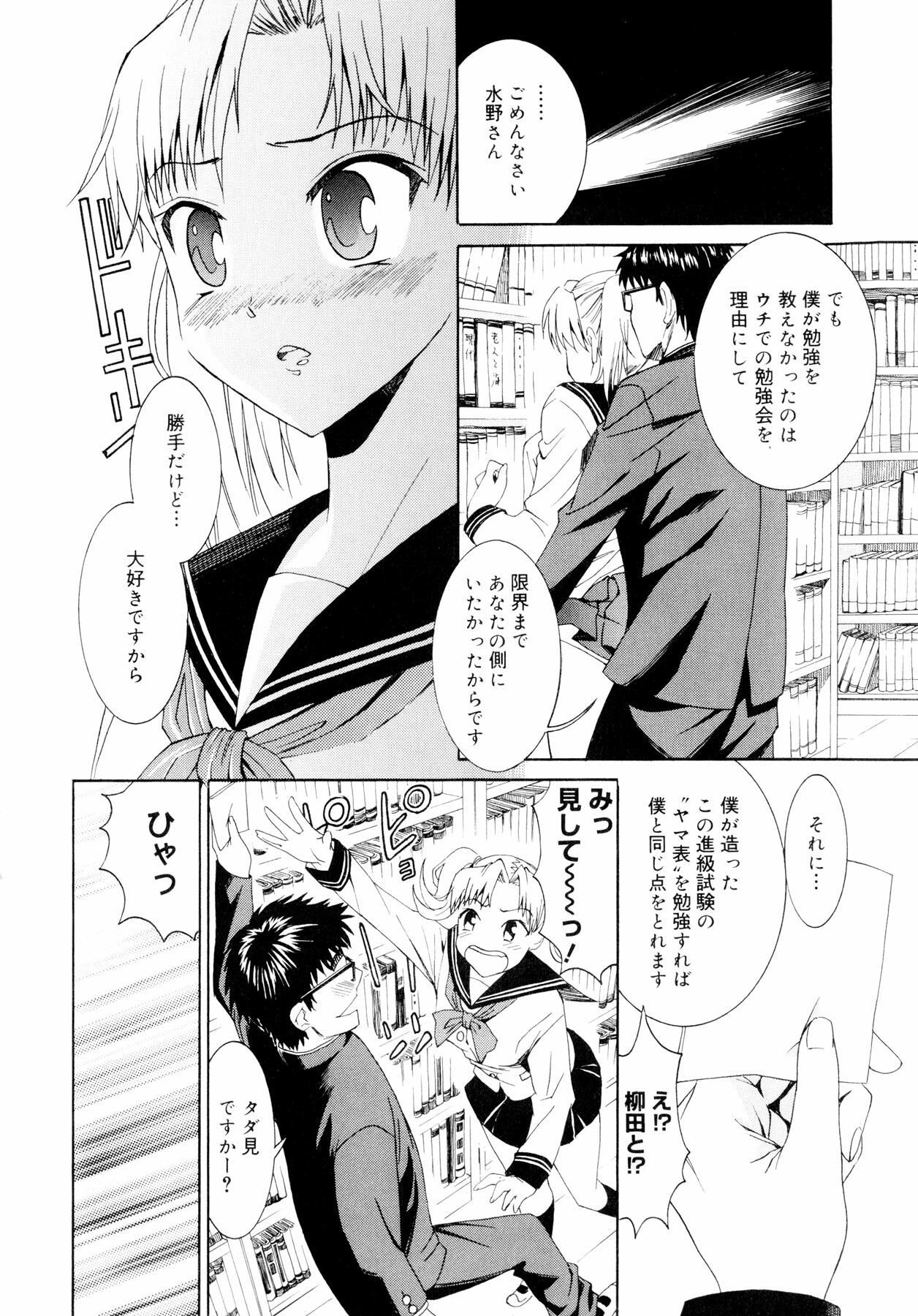 [Enomoto Heights] Yanagida-kun to Mizuno-san page 73 full