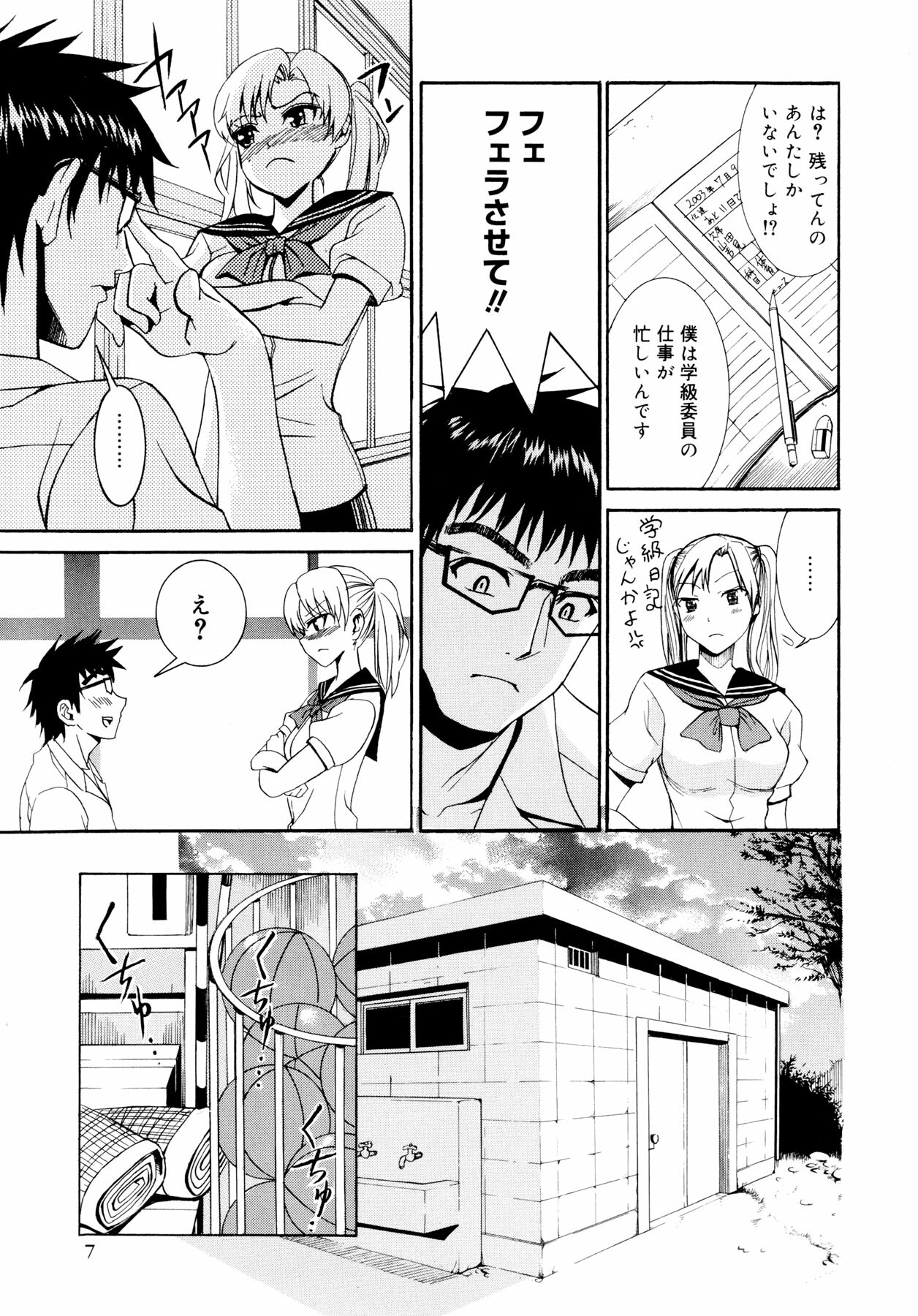 [Enomoto Heights] Yanagida-kun to Mizuno-san page 8 full