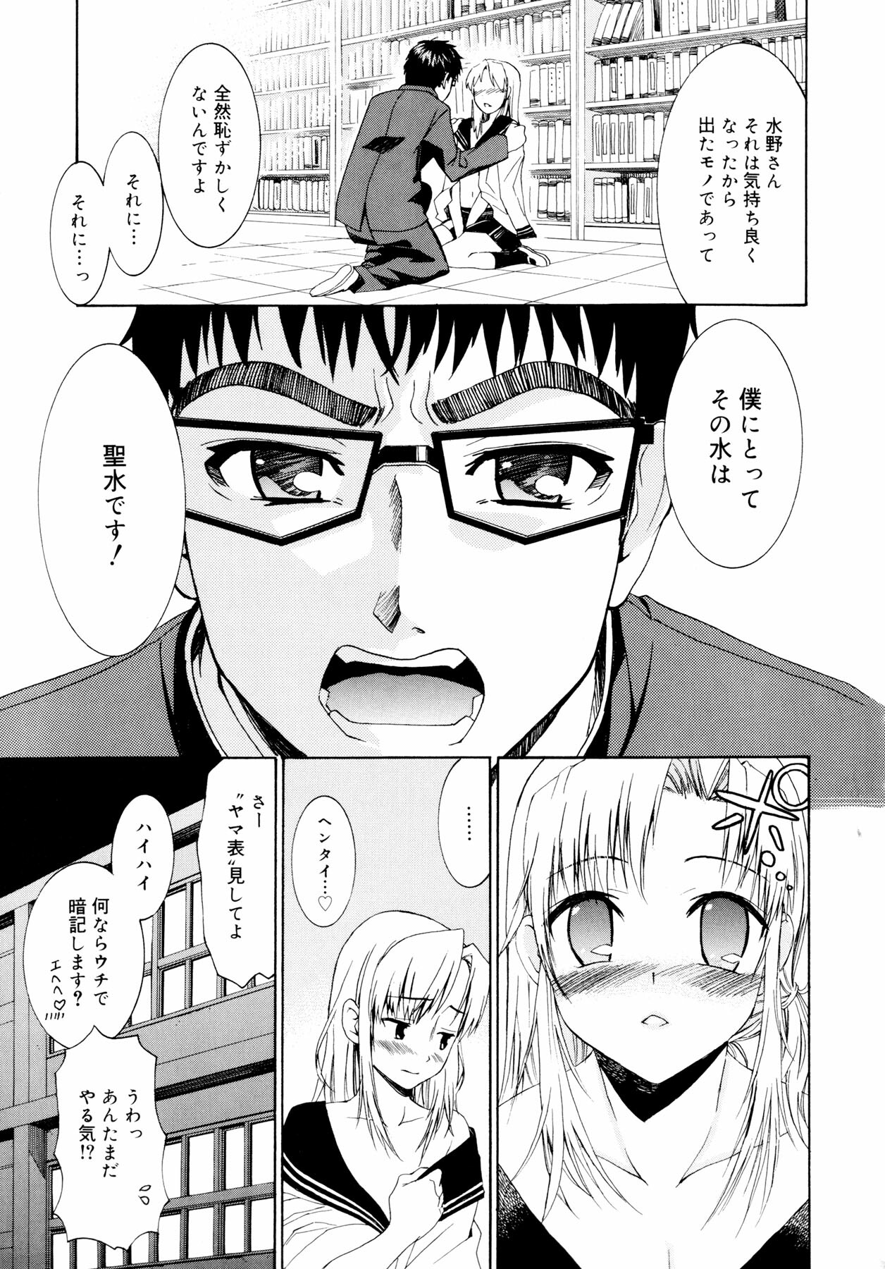 [Enomoto Heights] Yanagida-kun to Mizuno-san page 82 full