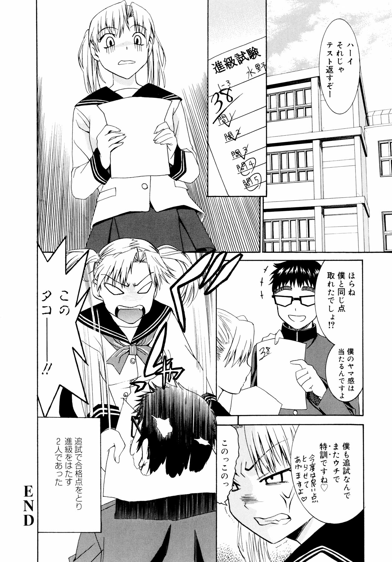 [Enomoto Heights] Yanagida-kun to Mizuno-san page 83 full