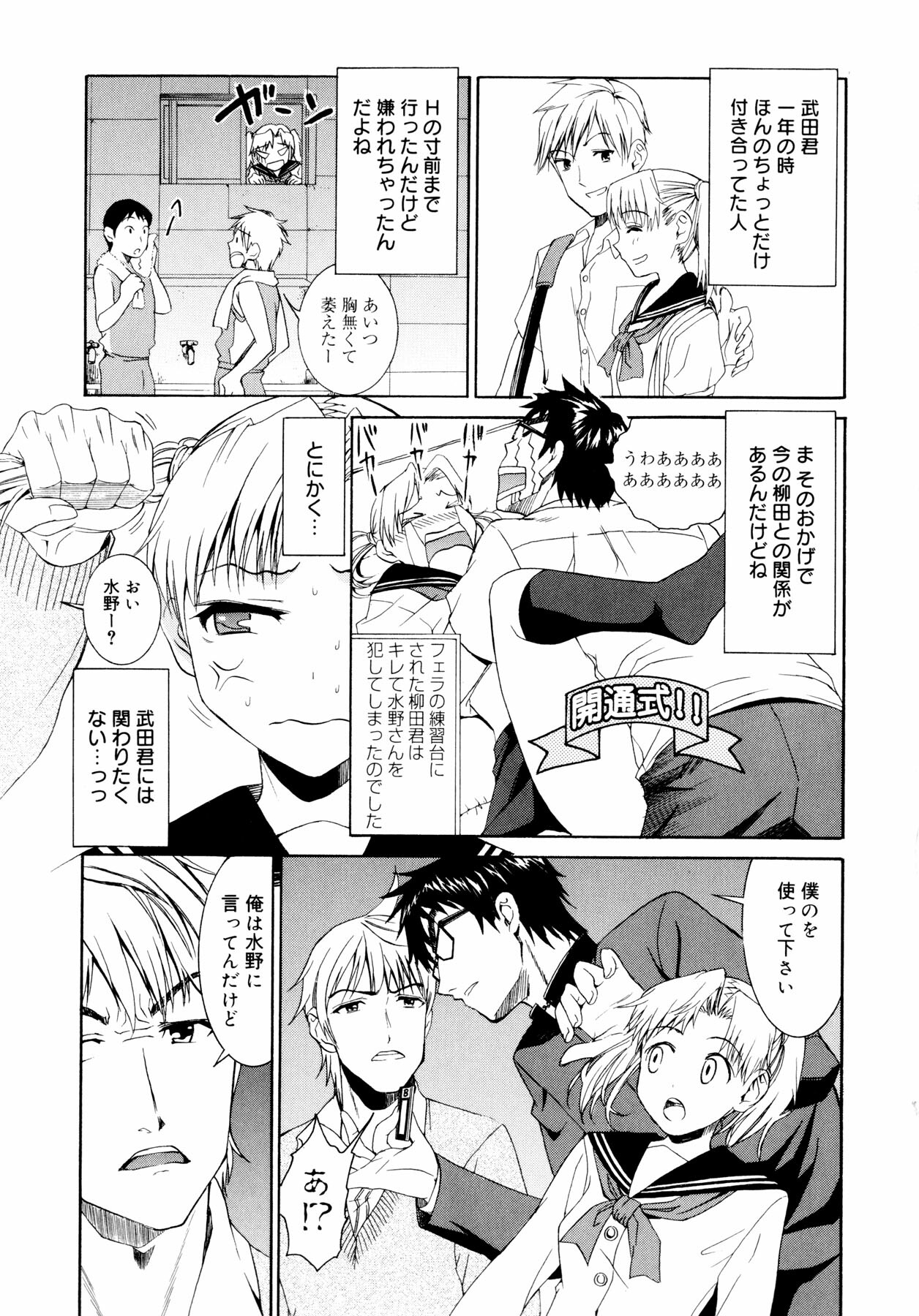 [Enomoto Heights] Yanagida-kun to Mizuno-san page 86 full