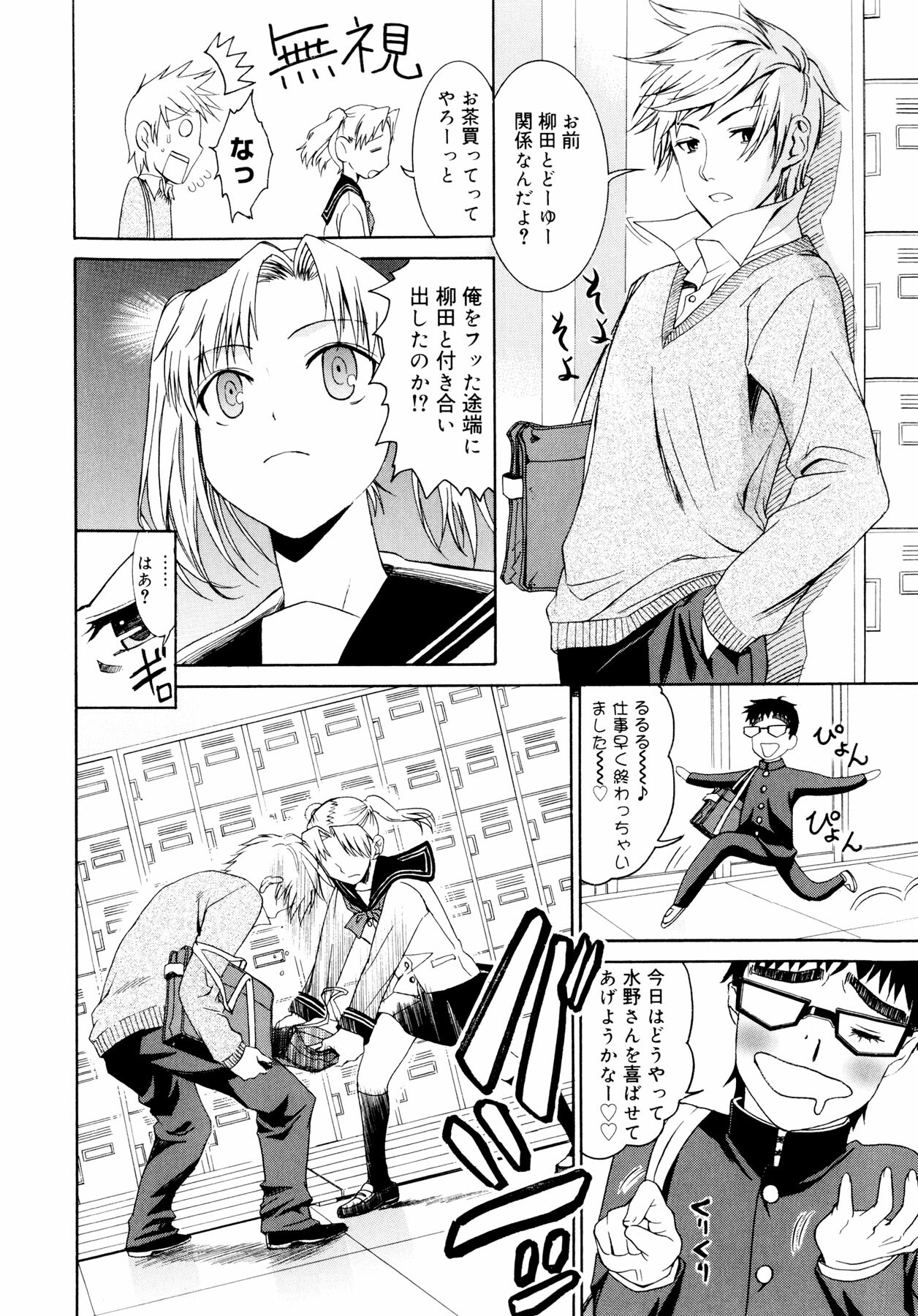 [Enomoto Heights] Yanagida-kun to Mizuno-san page 89 full