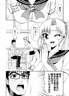 [Enomoto Heights] Yanagida-kun to Mizuno-san - page 7