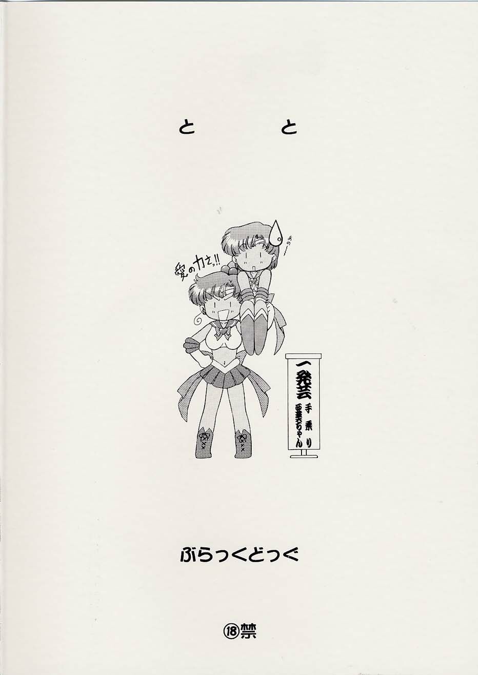 (CR29) [BLACK DOG (Kuroinu Juu)] Tohth (Bishoujo Senshi Sailor Moon) page 22 full