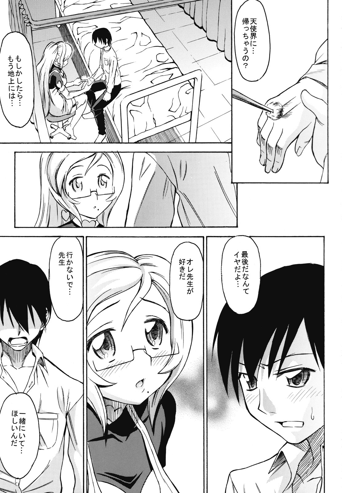 (C73) [Handsome Aniki (Asuhiro)] Ikenai! Eve-sensei (Doki Doki Majo Shinpan!) page 2 full