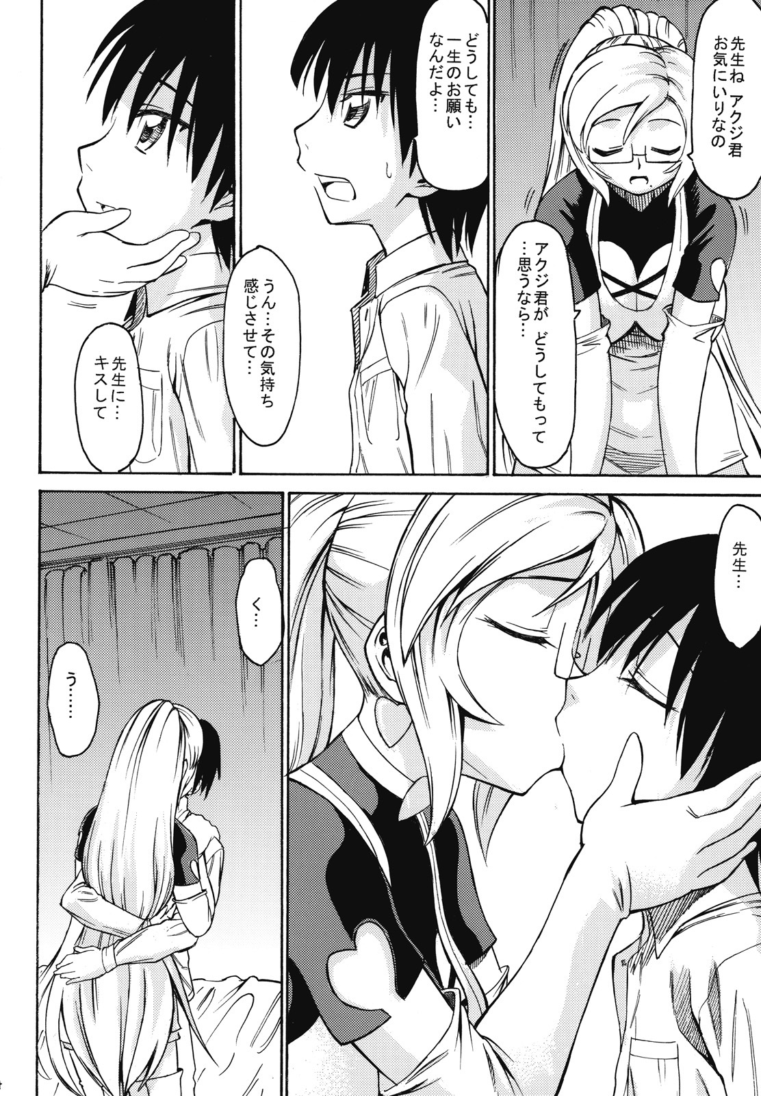 (C73) [Handsome Aniki (Asuhiro)] Ikenai! Eve-sensei (Doki Doki Majo Shinpan!) page 3 full