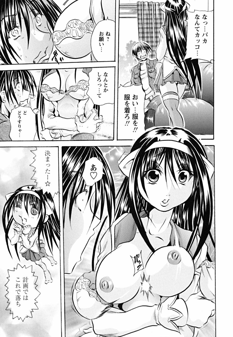 [Tachibana Naoki] Koinu no Onegai page 186 full