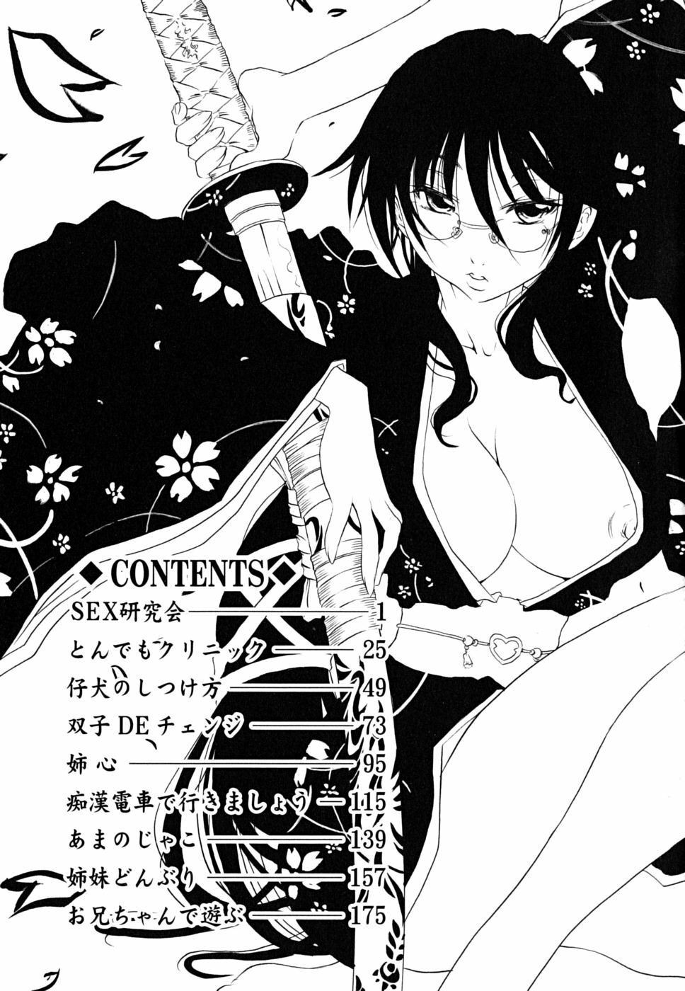 [Tachibana Naoki] Koinu no Onegai page 200 full