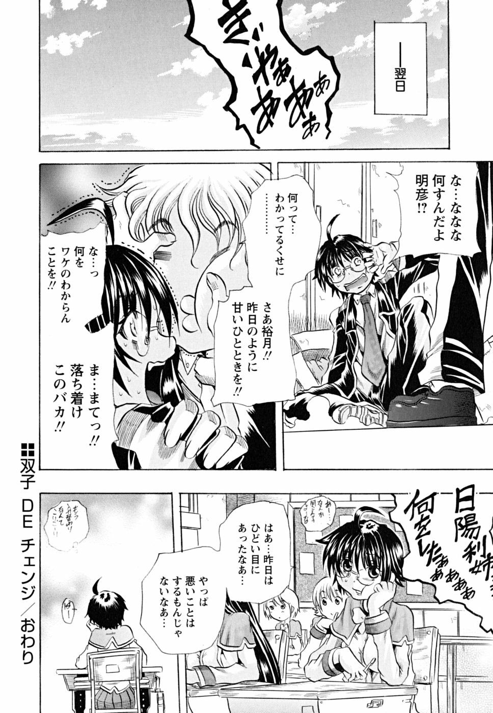 [Tachibana Naoki] Koinu no Onegai page 99 full