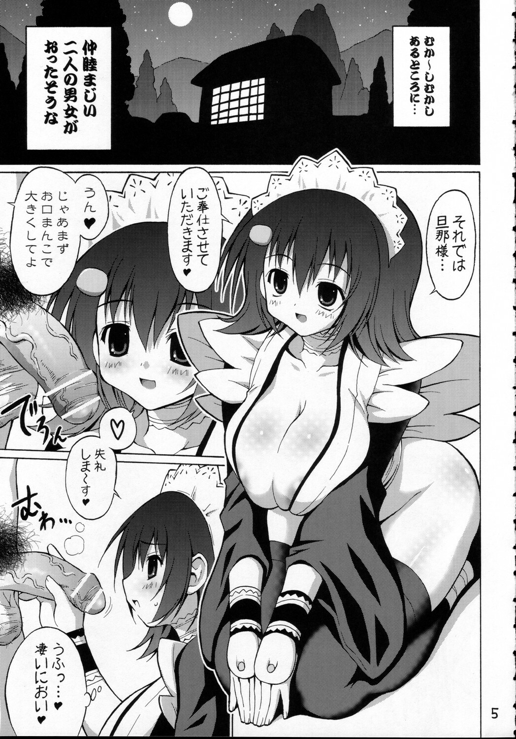 (C69) [FREAKS (Mike, Onomeshin)] Manga Nippon Ero Banashi (Samurai Spirits) page 4 full