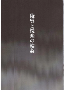 (C66) [club54 (Aoume Kaito)] Ryoujoku no Etsuraku no Rinkan (Fate/stay night) - page 2