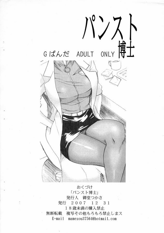 (C73) [G-Panda (Midoh Tsukasa)] Pansuto Hakase (Neon Genesis Evangelion) page 8 full