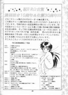 (C48) [TENNY-LE-TAI (Aru Koga)] Aa!! Megami-sama ni Taiho Sarechauzo!! (Ah! Megami-sama, You're Under Arrest) - page 27