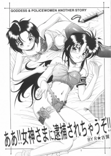 (C48) [TENNY-LE-TAI (Aru Koga)] Aa!! Megami-sama ni Taiho Sarechauzo!! (Ah! Megami-sama, You're Under Arrest) - page 2