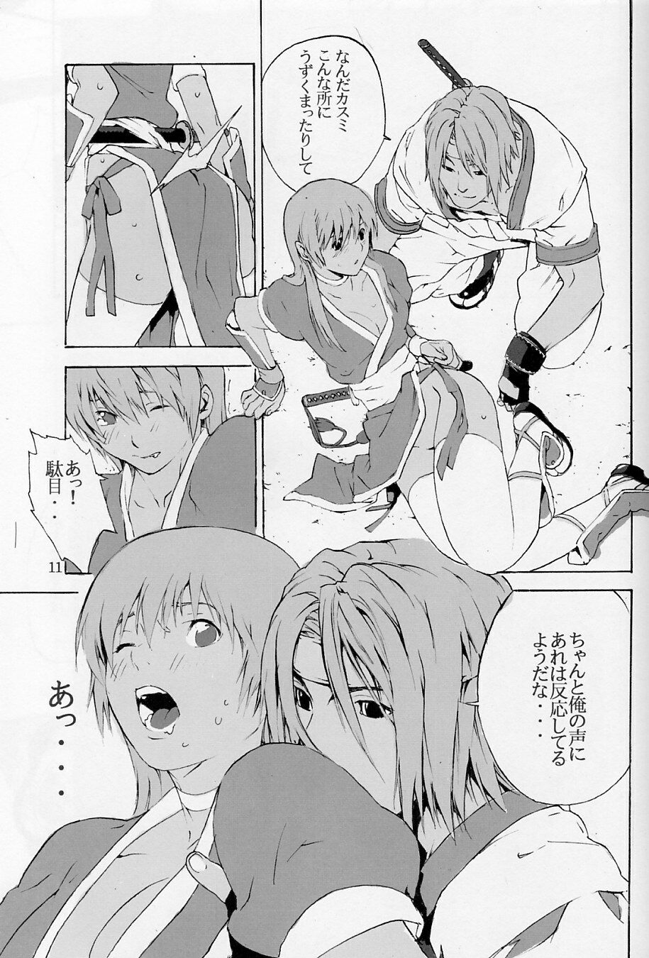 (C70) [SEVEN GODS! (Nanagami You)] DOAH 1 (Dead or Alive) page 10 full