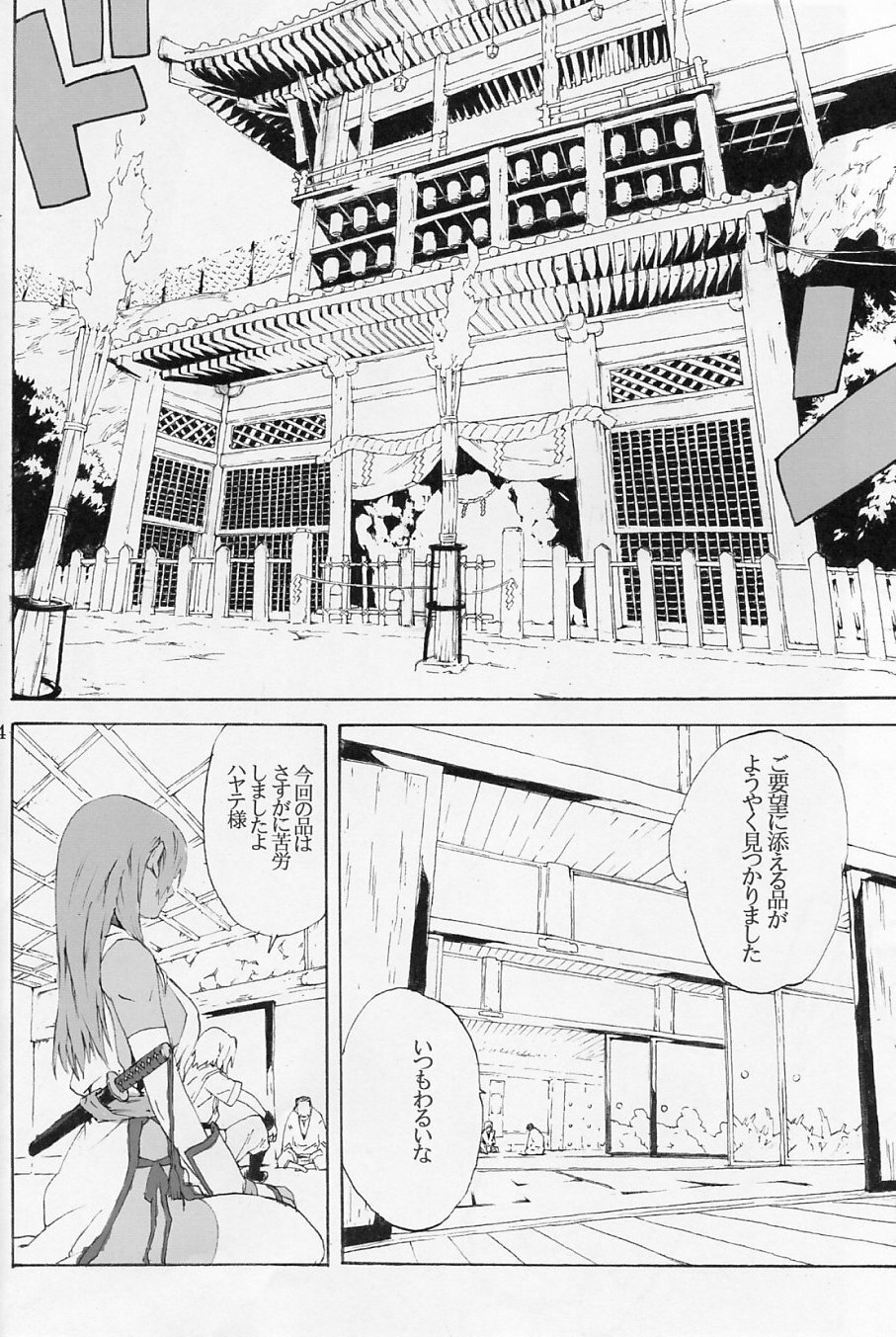 (C70) [SEVEN GODS! (Nanagami You)] DOAH 1 (Dead or Alive) page 43 full