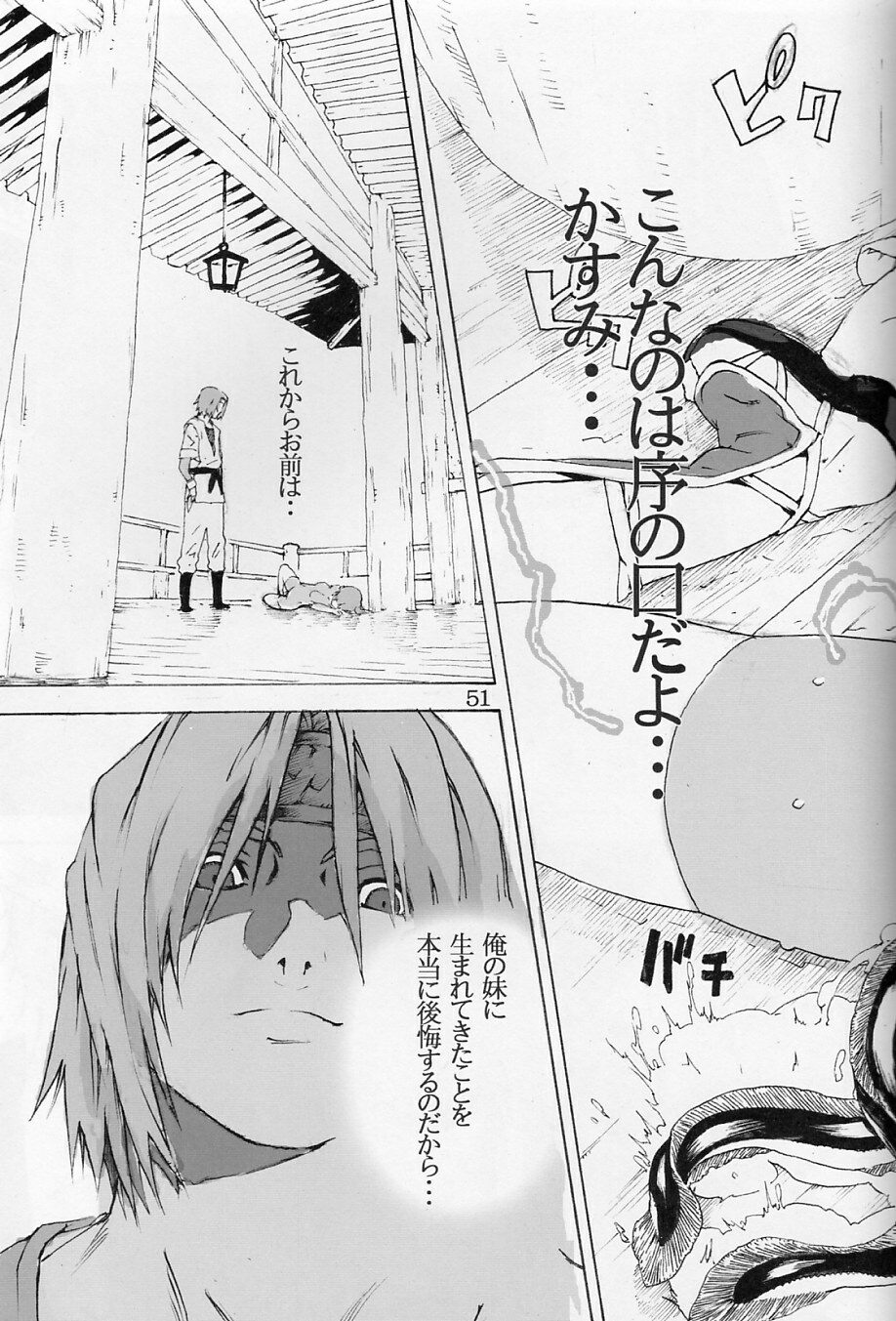 (C70) [SEVEN GODS! (Nanagami You)] DOAH 1 (Dead or Alive) page 50 full