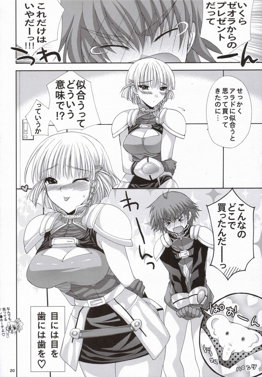 (SC31) [FANTASY WIND (Shinano Yura)] Presents X Presents (Super Robot Wars) page 19 full