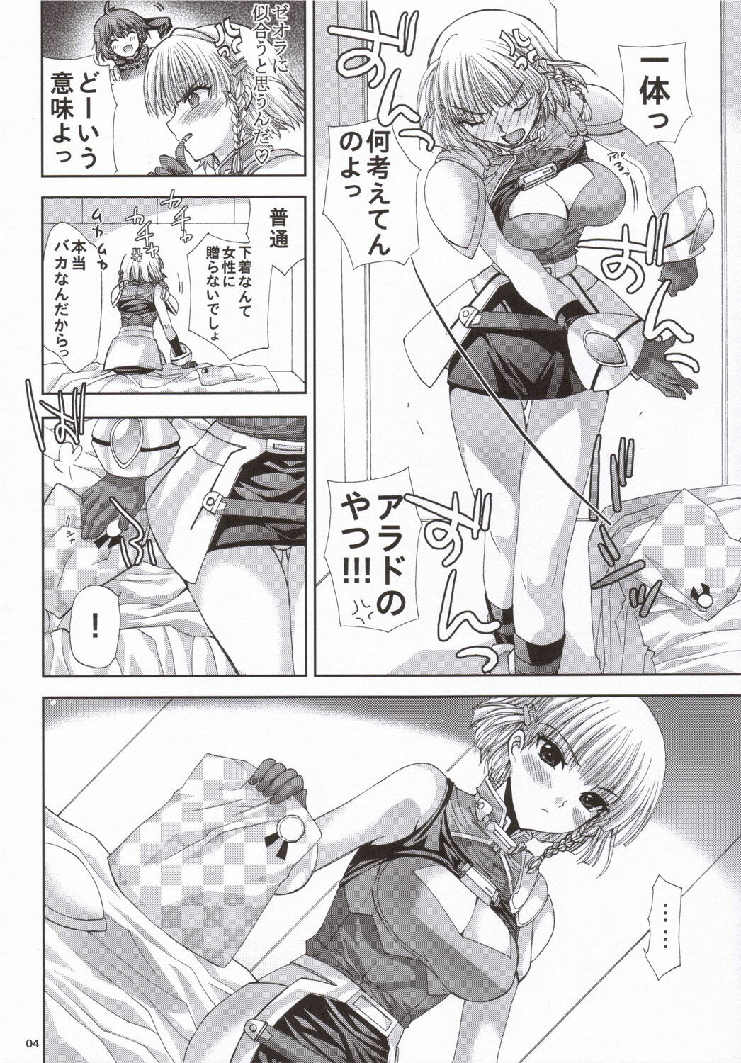 (SC31) [FANTASY WIND (Shinano Yura)] Presents X Presents (Super Robot Wars) page 3 full