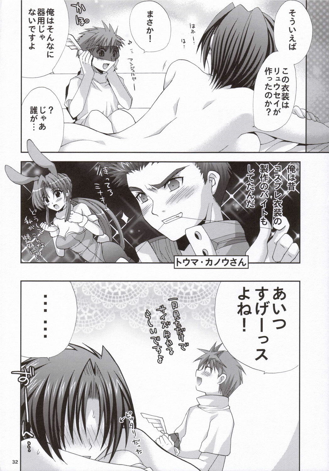 (SC31) [FANTASY WIND (Shinano Yura)] Presents X Presents (Super Robot Wars) page 31 full