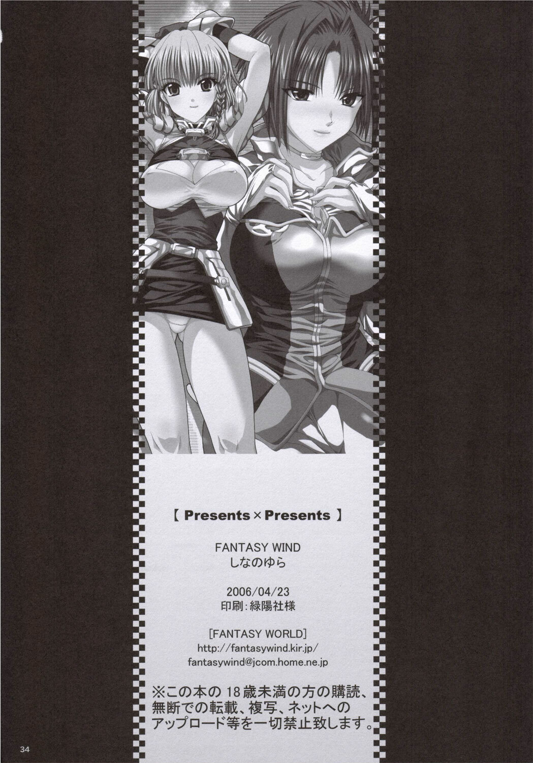 (SC31) [FANTASY WIND (Shinano Yura)] Presents X Presents (Super Robot Wars) page 33 full