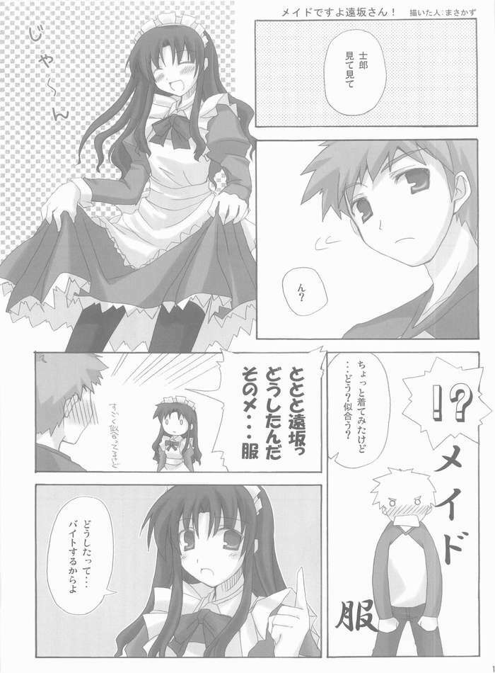 (CosCafe13) [BANDIT (Kusata Shisaku, Masakazu, Syu)] FME - Fate/stay night Maid only Erohon (Fate/stay night) page 11 full