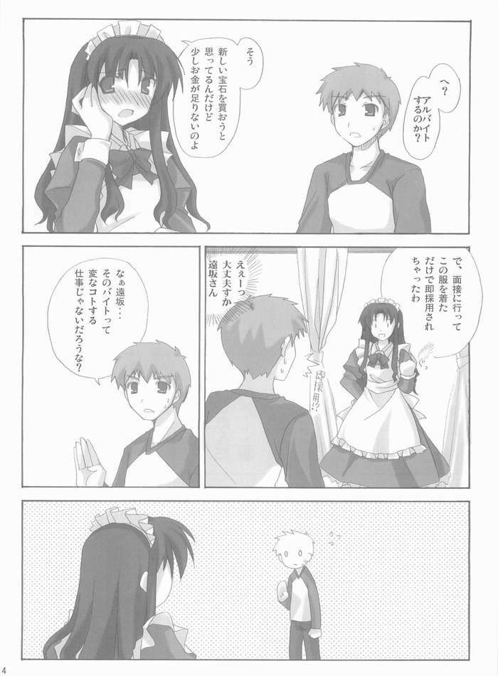 (CosCafe13) [BANDIT (Kusata Shisaku, Masakazu, Syu)] FME - Fate/stay night Maid only Erohon (Fate/stay night) page 12 full