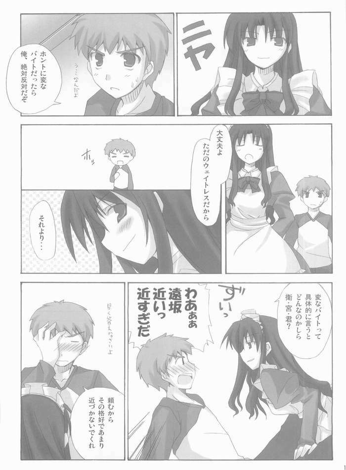 (CosCafe13) [BANDIT (Kusata Shisaku, Masakazu, Syu)] FME - Fate/stay night Maid only Erohon (Fate/stay night) page 13 full