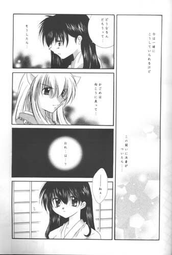 [Sakurakan (Seriou Sakura)] Michishio no Romance (Inuyasha) page 14 full