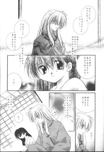 [Sakurakan (Seriou Sakura)] Michishio no Romance (Inuyasha) page 15 full