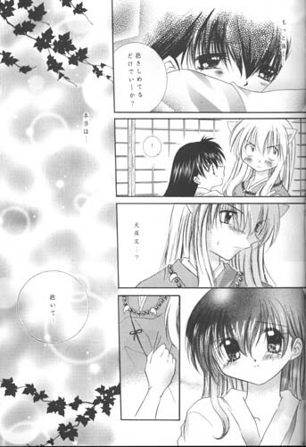 [Sakurakan (Seriou Sakura)] Michishio no Romance (Inuyasha) page 20 full