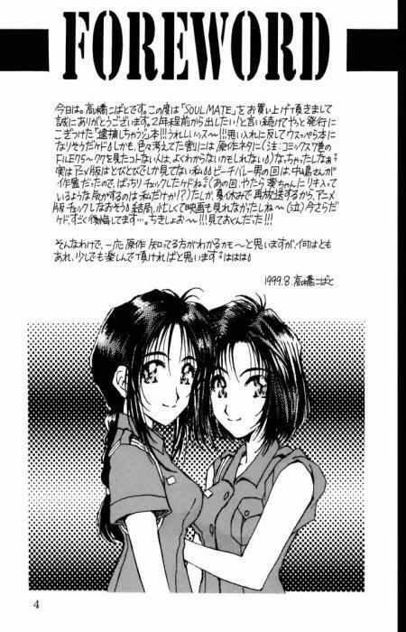 (C56) [Mechanical Code (Takahashi Kobato)] Soul Mate (You're Under Arrest!) page 3 full