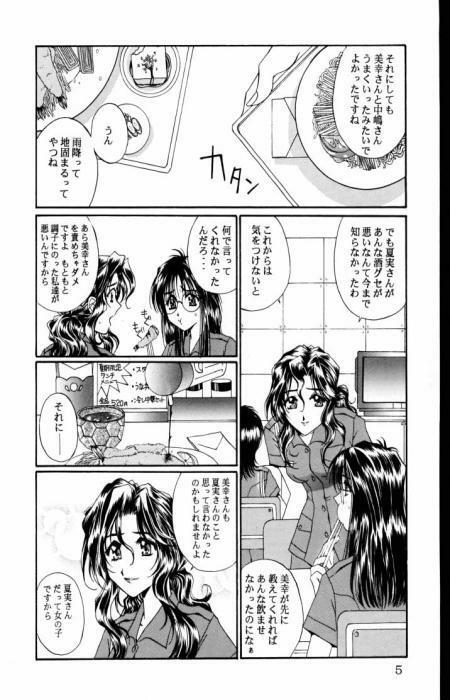 (C56) [Mechanical Code (Takahashi Kobato)] Soul Mate (You're Under Arrest!) page 4 full