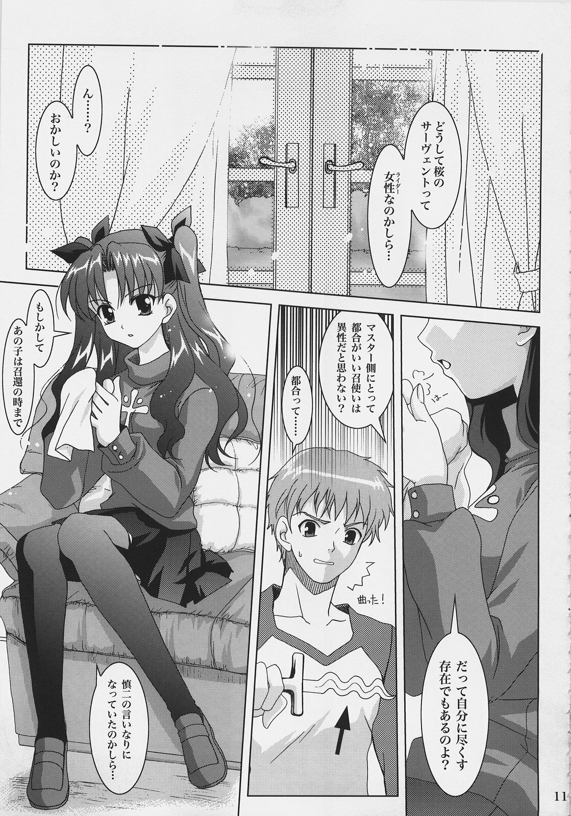 (C69) [PLUM (Kanna)] Gepparou Vol.6 (Fate/hollow ataraxia) page 10 full