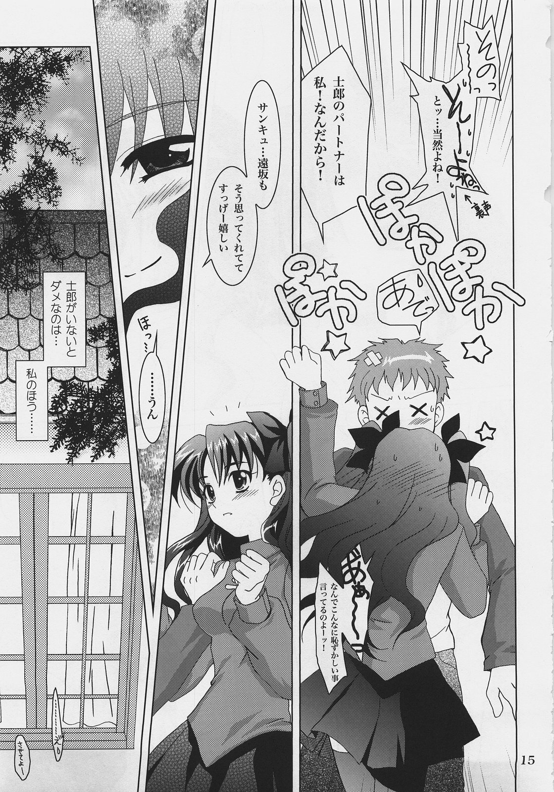 (C69) [PLUM (Kanna)] Gepparou Vol.6 (Fate/hollow ataraxia) page 14 full