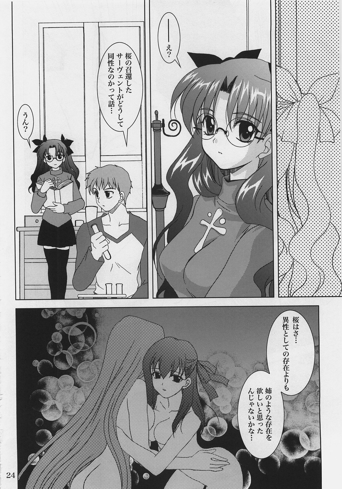 (C69) [PLUM (Kanna)] Gepparou Vol.6 (Fate/hollow ataraxia) page 23 full