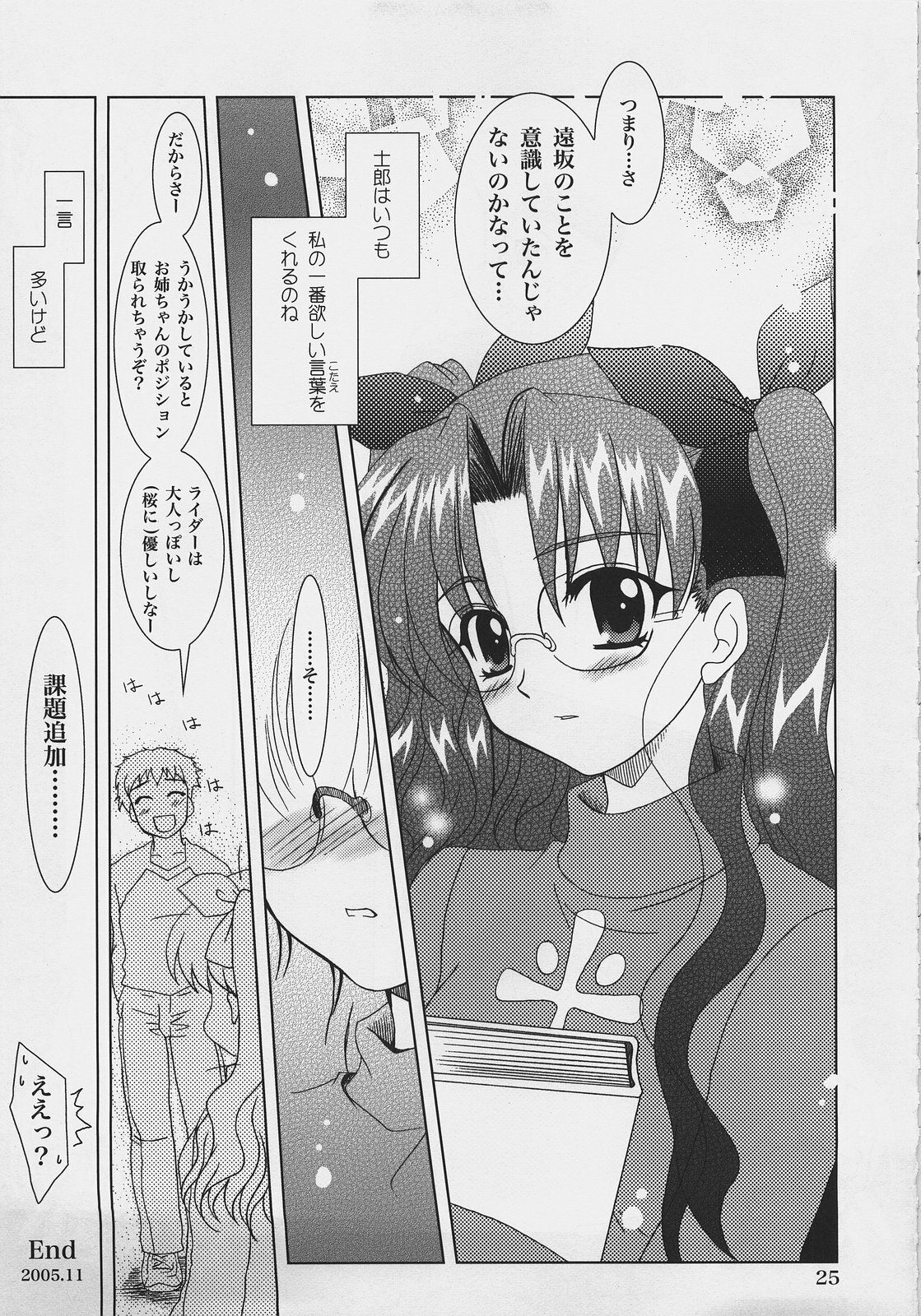 (C69) [PLUM (Kanna)] Gepparou Vol.6 (Fate/hollow ataraxia) page 24 full