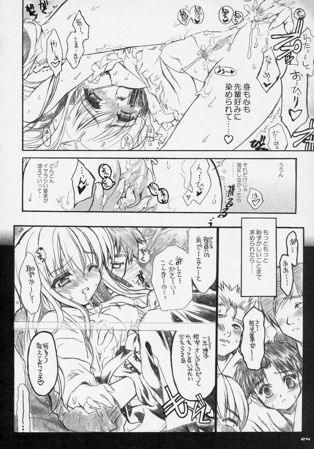 (C69) [Neko-bus Tei (Shaa)] Sakura Biyori (Fate/stay night) page 23 full