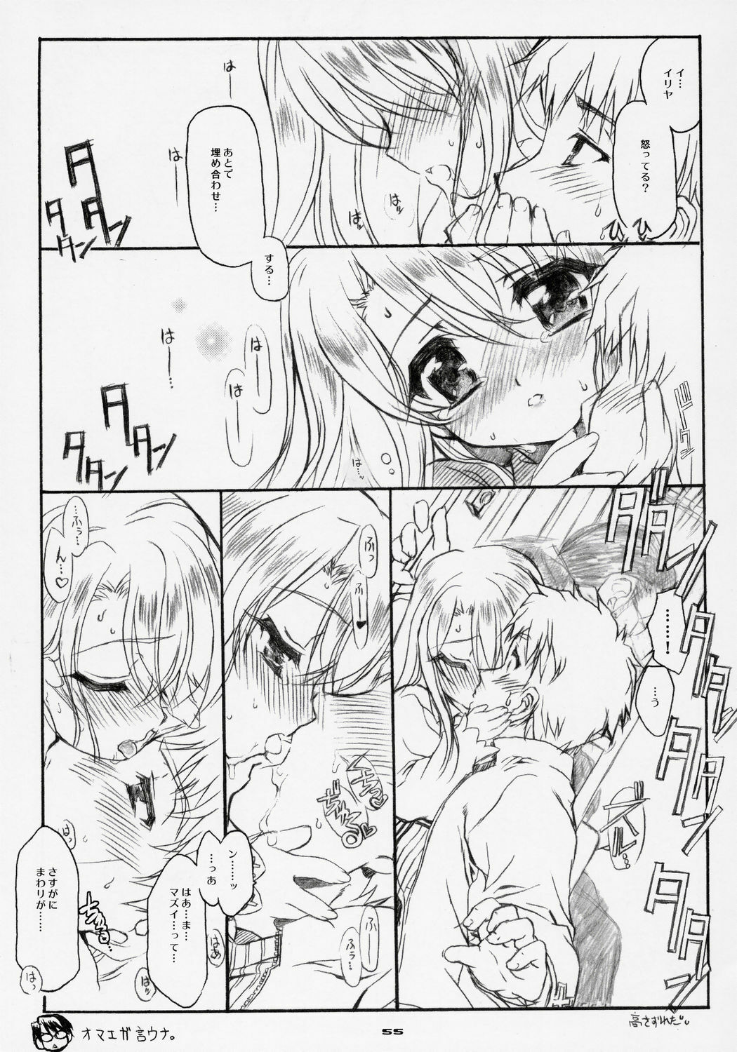 (C69) [Neko-bus Tei (Shaa)] Sakura Biyori (Fate/stay night) page 54 full