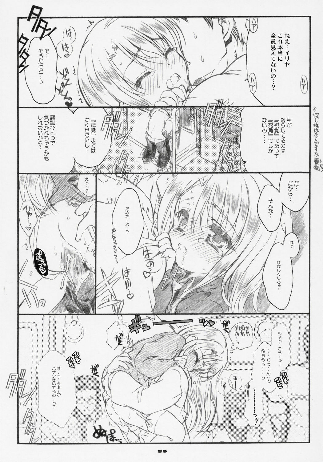 (C69) [Neko-bus Tei (Shaa)] Sakura Biyori (Fate/stay night) page 58 full