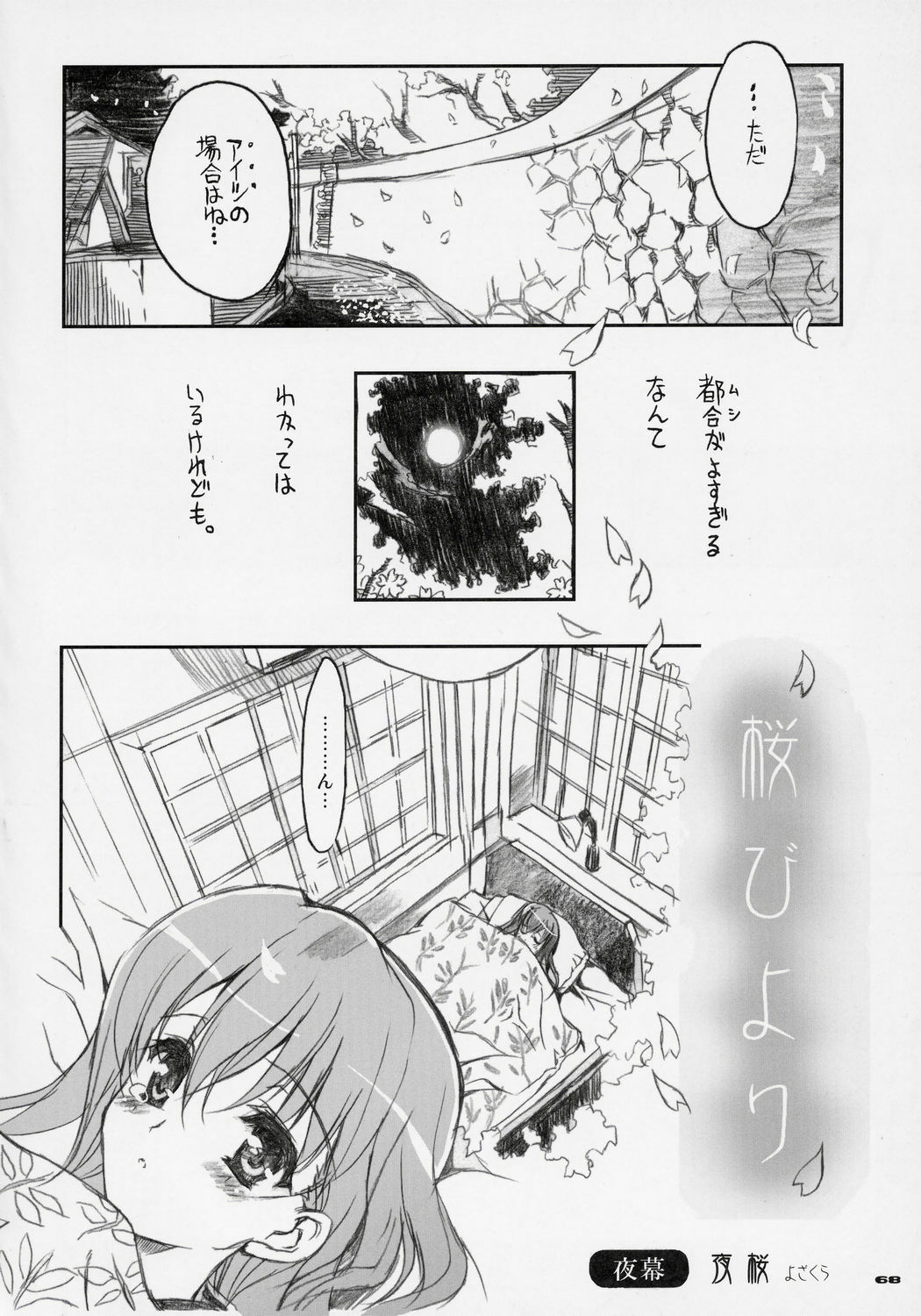 (C69) [Neko-bus Tei (Shaa)] Sakura Biyori (Fate/stay night) page 67 full