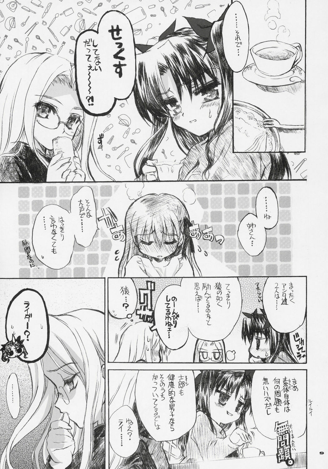 (C69) [Neko-bus Tei (Shaa)] Sakura Biyori (Fate/stay night) page 8 full