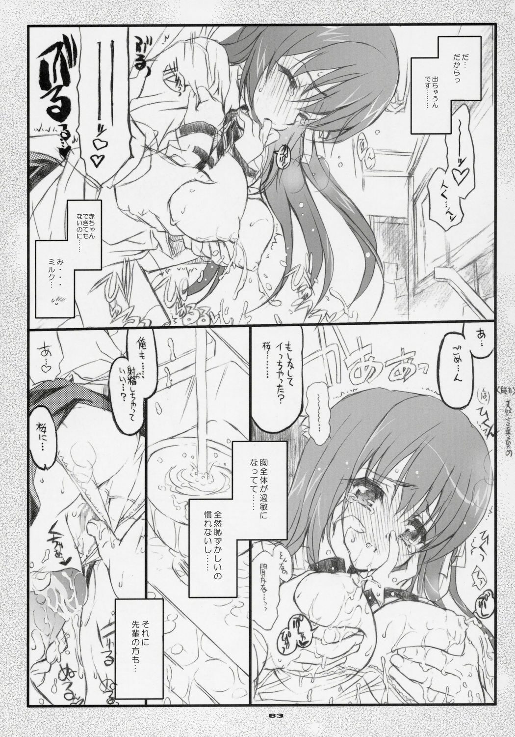 (C69) [Neko-bus Tei (Shaa)] Sakura Biyori (Fate/stay night) page 82 full