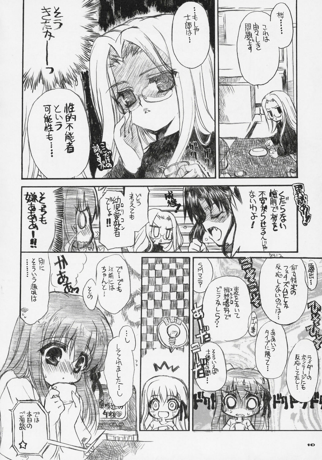 (C69) [Neko-bus Tei (Shaa)] Sakura Biyori (Fate/stay night) page 9 full