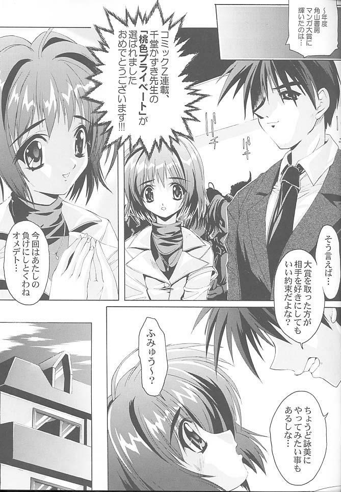 (C57) [Magic Private Eye (Mitsuki Mantarou)] Gfestival (Comic Party) page 8 full