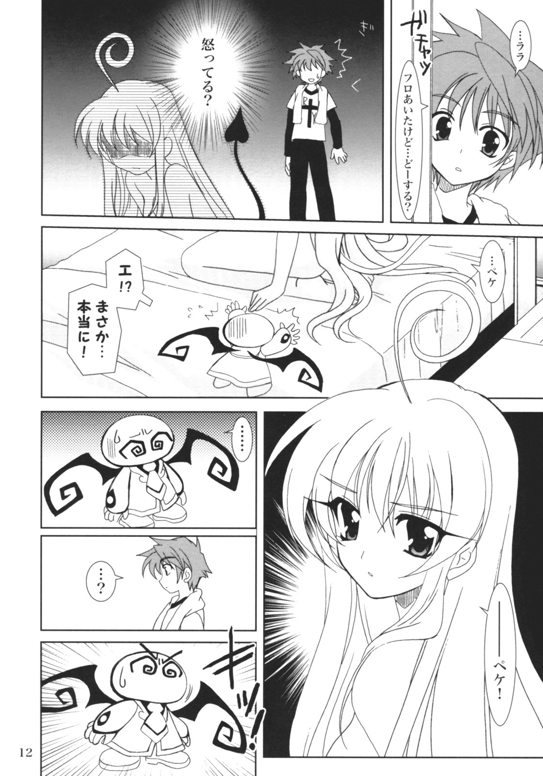 (C71) [PLUM (Kanna)] Lovetoru 3 (To LOVE-Ru) page 11 full