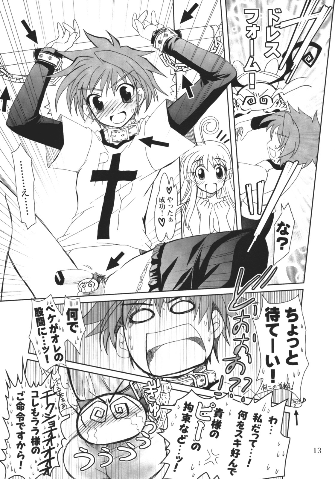 (C71) [PLUM (Kanna)] Lovetoru 3 (To LOVE-Ru) page 12 full