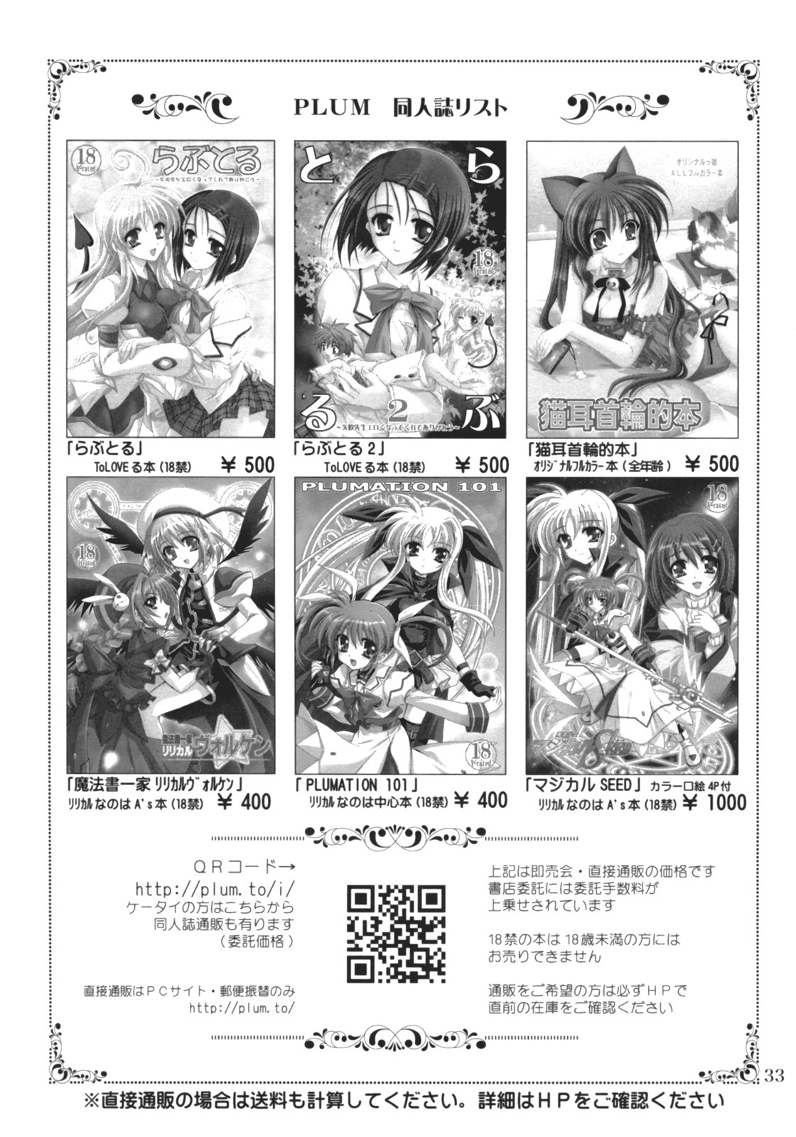 (C71) [PLUM (Kanna)] Lovetoru 3 (To LOVE-Ru) page 32 full