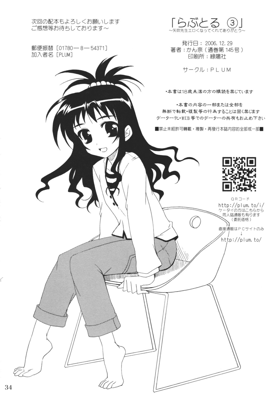 (C71) [PLUM (Kanna)] Lovetoru 3 (To LOVE-Ru) page 33 full